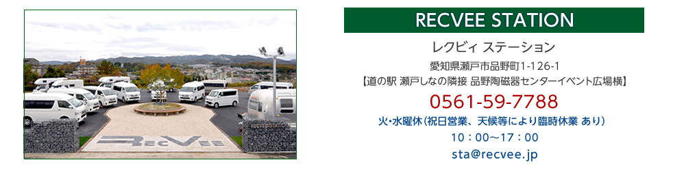 RECVEE STATION@NrB Xe[V@̂ē