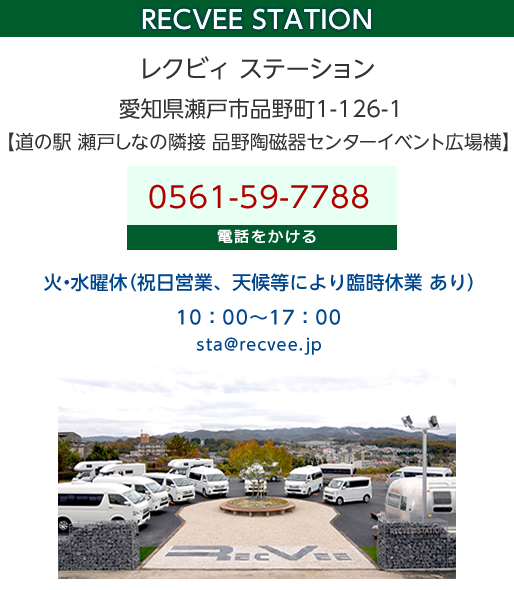 RECVEE STATION@NrBXe[V@̂ē